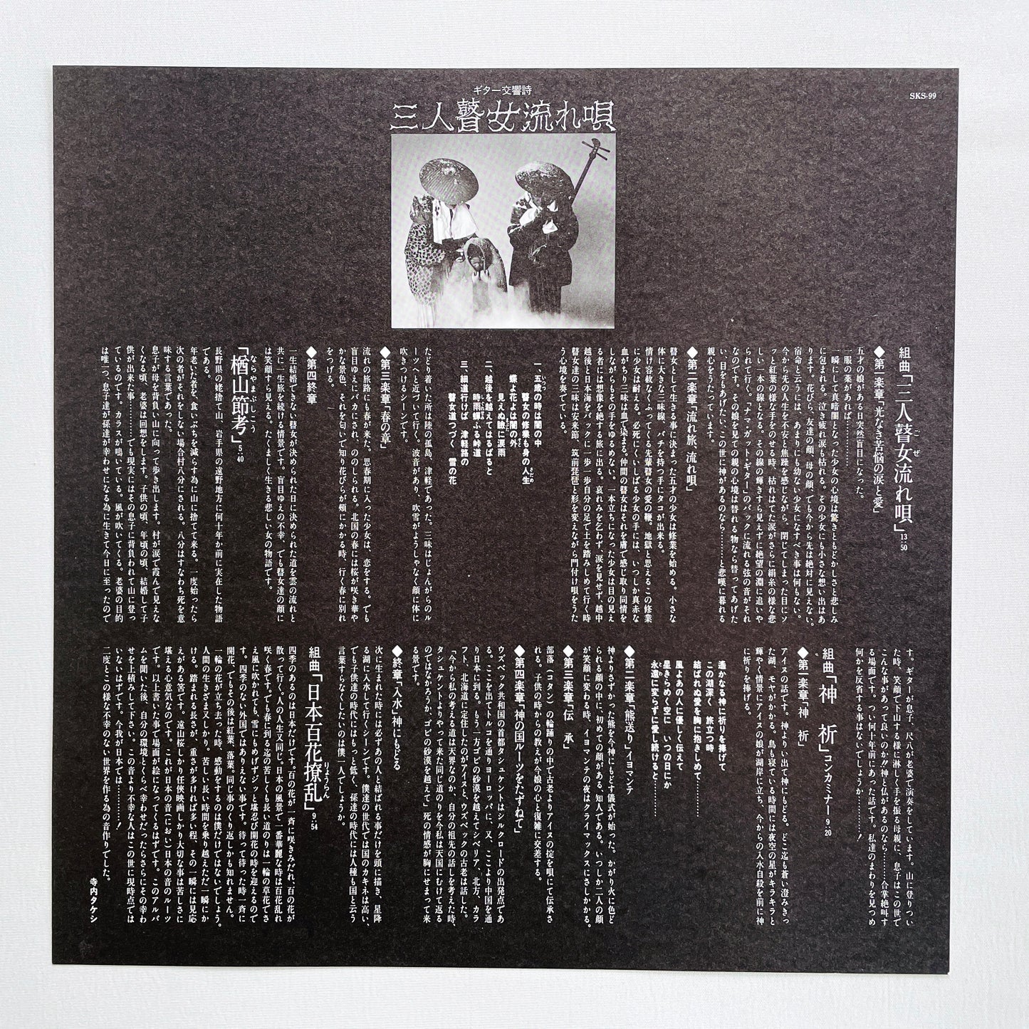 Takeshi Terauchi & Blue Jeans - Sannin Goze Nagareuta (Original)