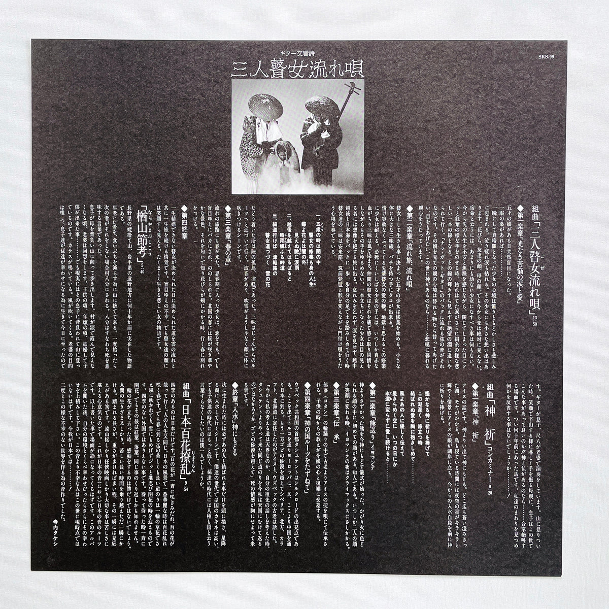 Takeshi Terauchi & Blue Jeans - Sannin Goze Nagareuta (Original)