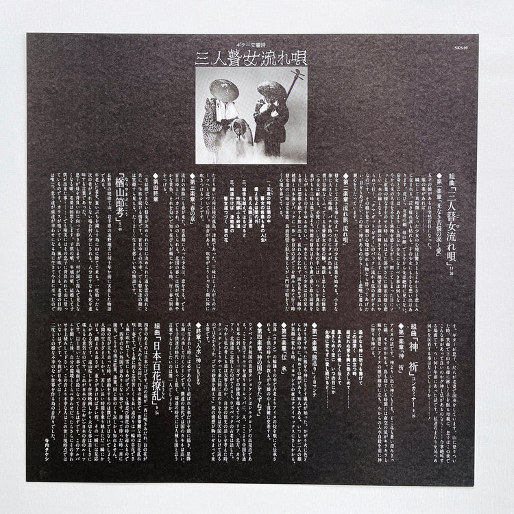 Takeshi Terauchi & Blue Jeans - Sannin Goze Nagareuta (Original)