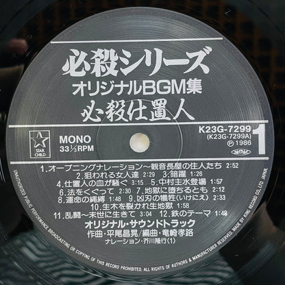 Masaaki Hirao - Hissatsu Shiokinin (Original, w/Poster)