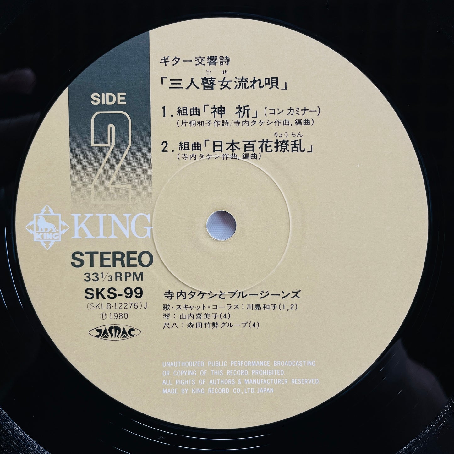 Takeshi Terauchi & Blue Jeans - Sannin Goze Nagareuta (Original)