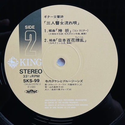 Takeshi Terauchi & Blue Jeans - Sannin Goze Nagareuta (Original)