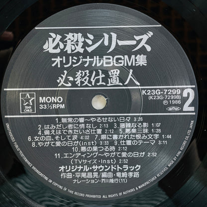 Masaaki Hirao - Hissatsu Shiokinin (Original, w/Poster)