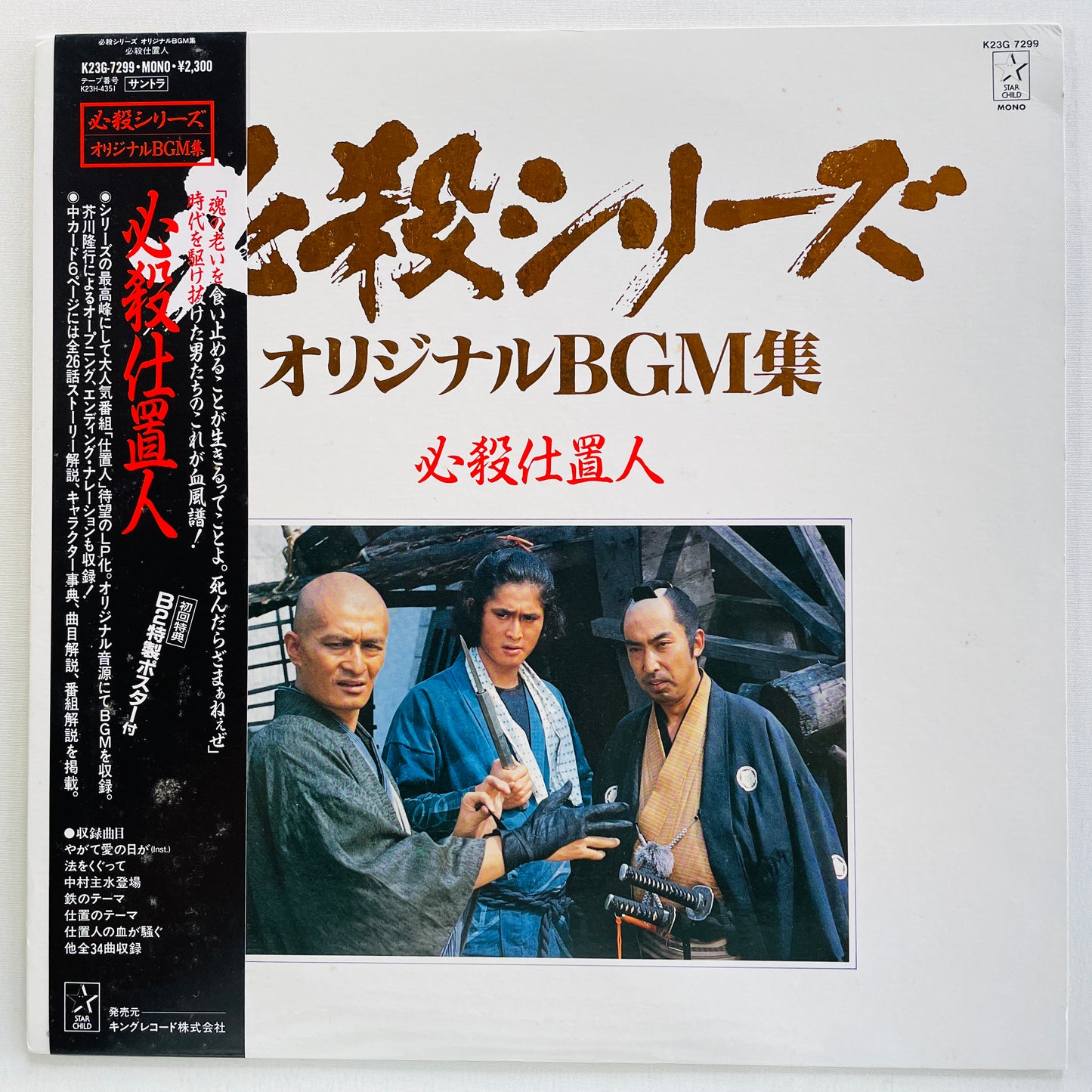 Masaaki Hirao - Hissatsu Shiokinin (Original, w/Poster)