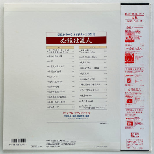 Masaaki Hirao - Hissatsu Shiokinin (Original, w/Poster)