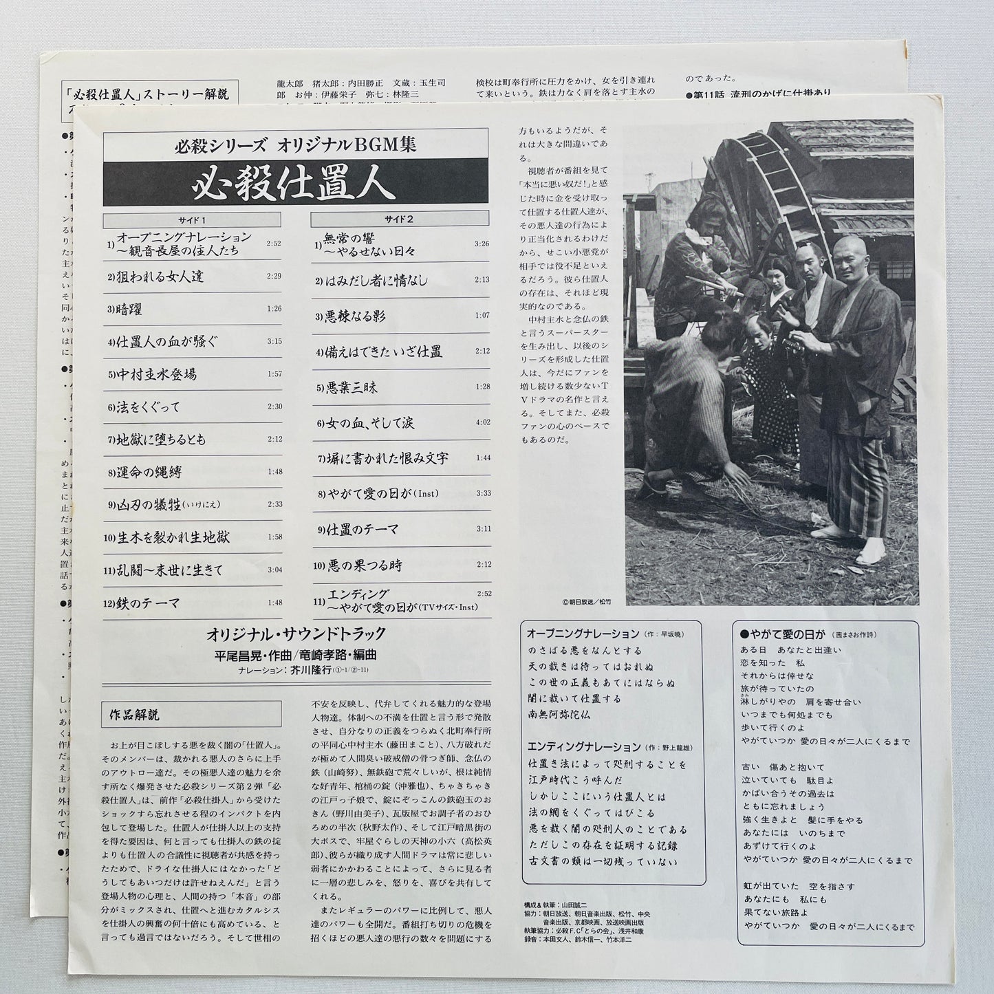 Masaaki Hirao - Hissatsu Shiokinin (Original, w/Poster)
