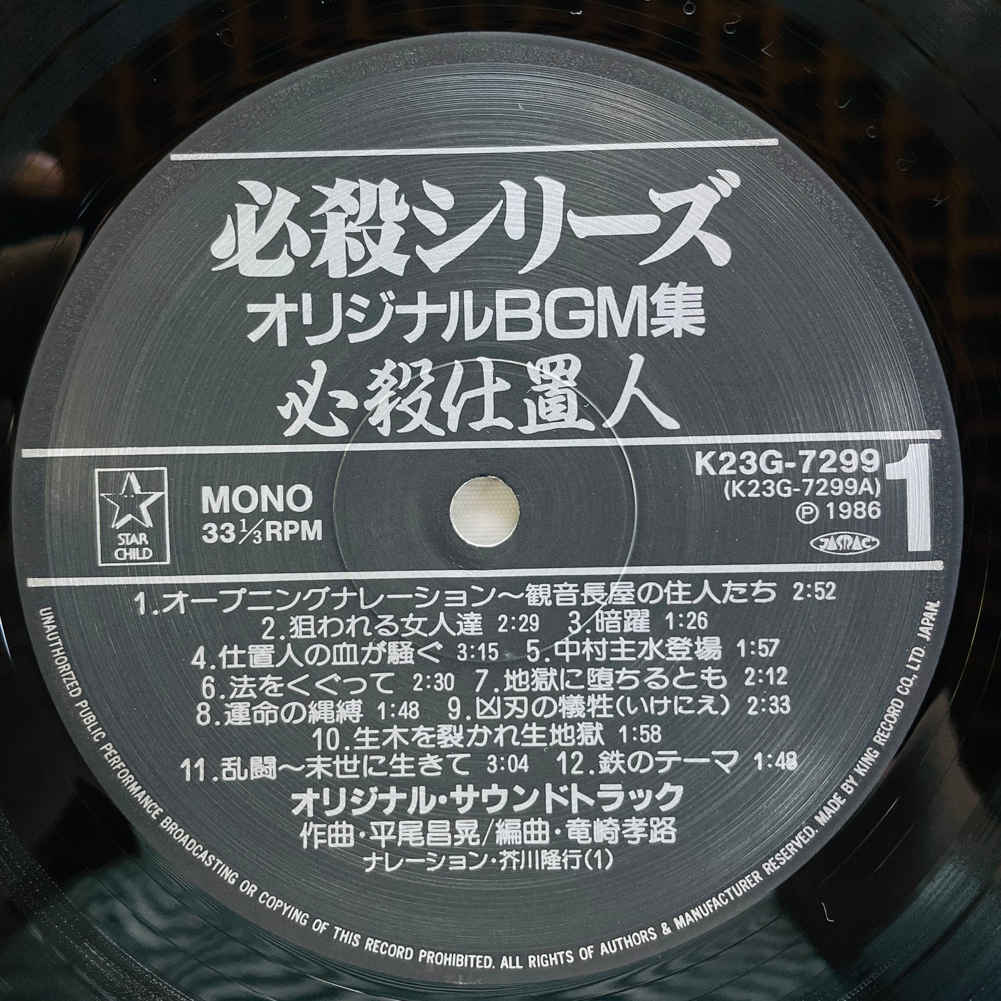 Masaaki Hirao - Hissatsu Shiokinin (Original, w/Poster)