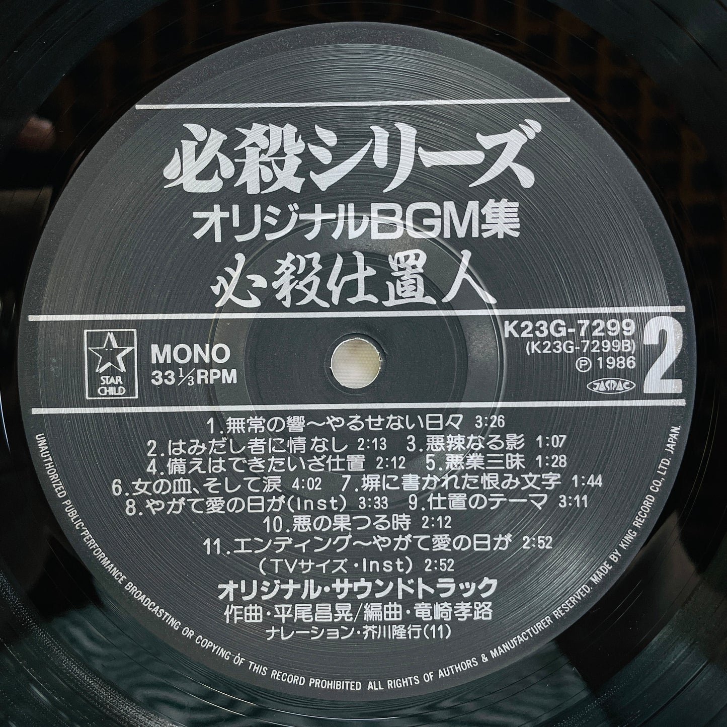 Masaaki Hirao - Hissatsu Shiokinin (Original, w/Poster)