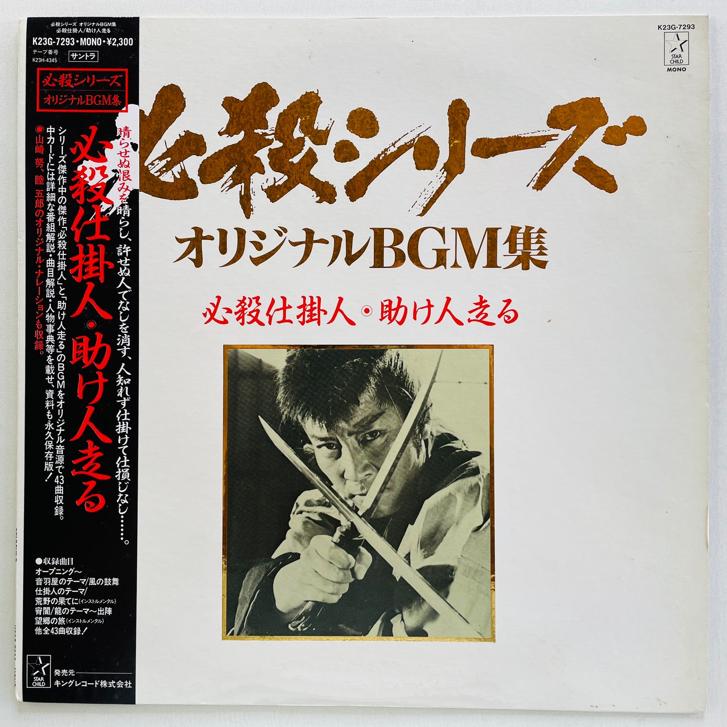 Masaaki Hirao - Hissatsu Shikakenin (Original)