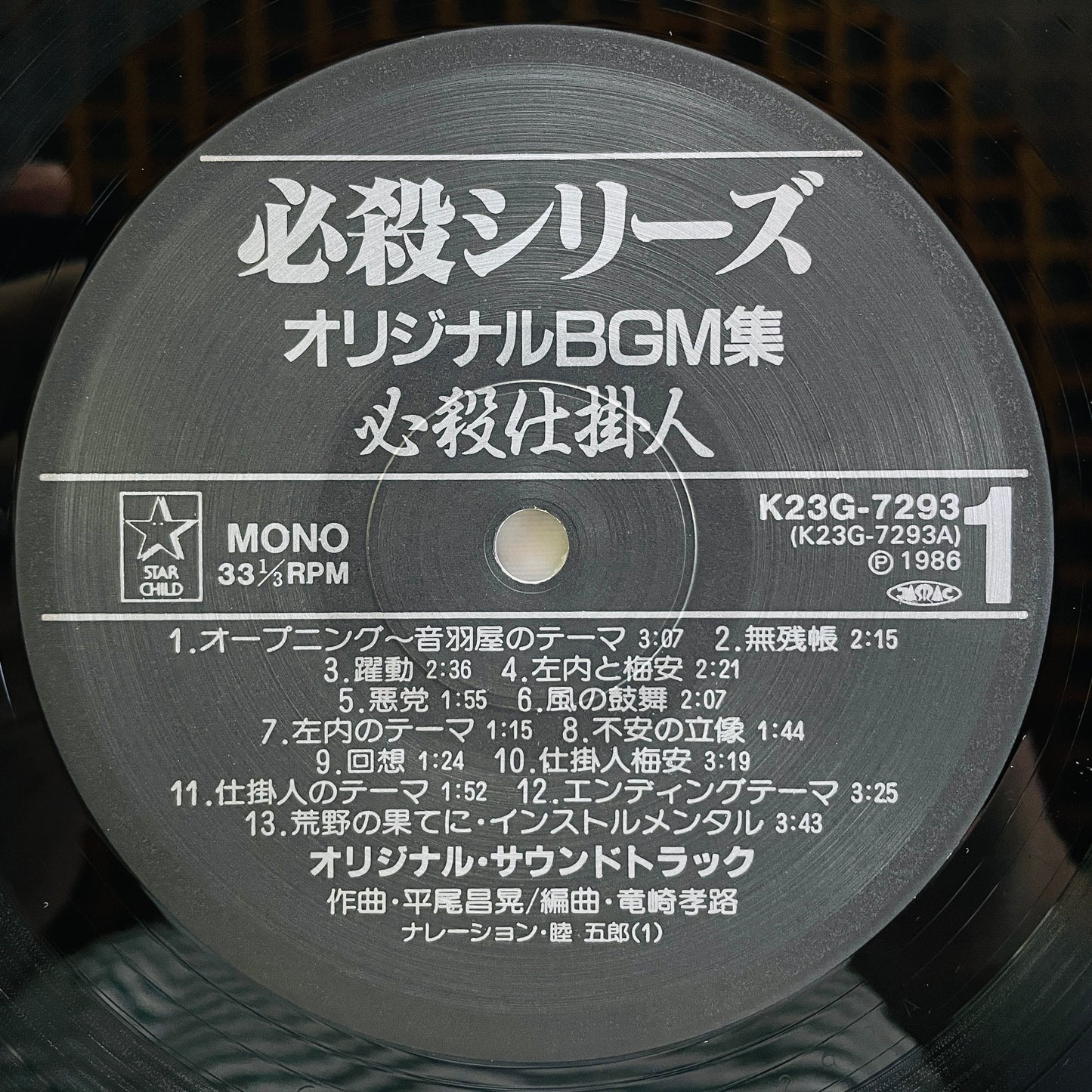 Masaaki Hirao - Hissatsu Shikakenin (Original)