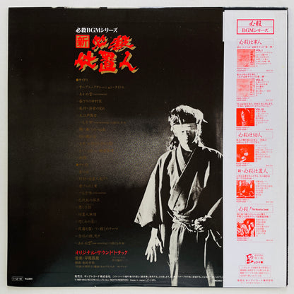 Masaaki Hirao - Shin Hissatsu Shiokinin (Original)