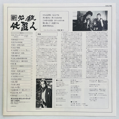 Masaaki Hirao - Shin Hissatsu Shiokinin (Original)