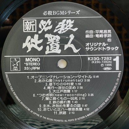 Masaaki Hirao - Shin Hissatsu Shiokinin (Original)
