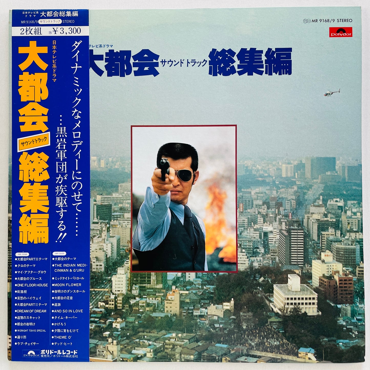 V.A. (Tatsuya Takahashi) - Daitokai Soshuhen (Original)