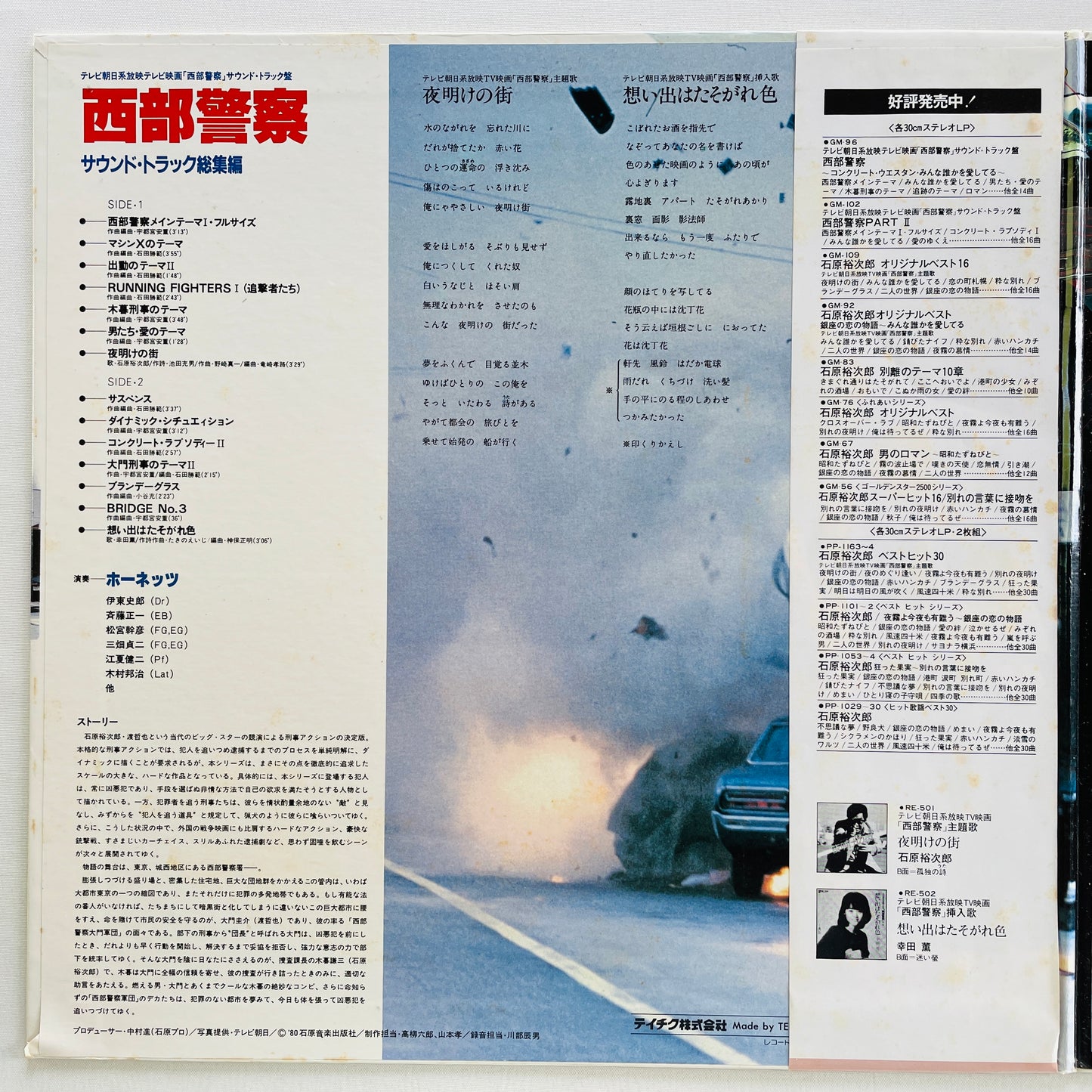 Hornets - Seibu Keisatsu Soushuhen (Original)
