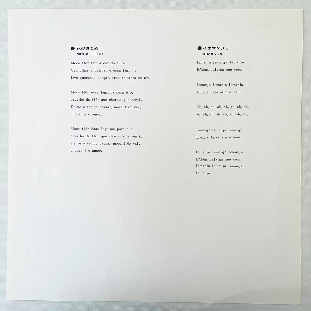 Tamba 4 – We And The Sea (Japanese Press) - Portal Records