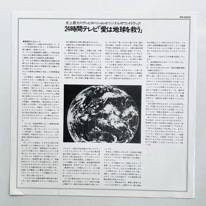 You & Explosion Band – Love Saves The Earth (Original)