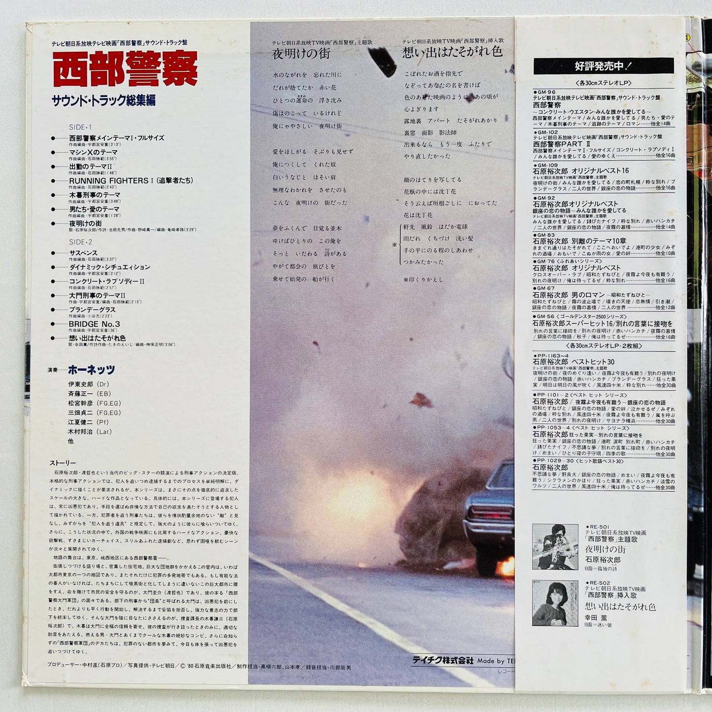 Hornets - Seibu Keisatsu Soushuhen (Original)