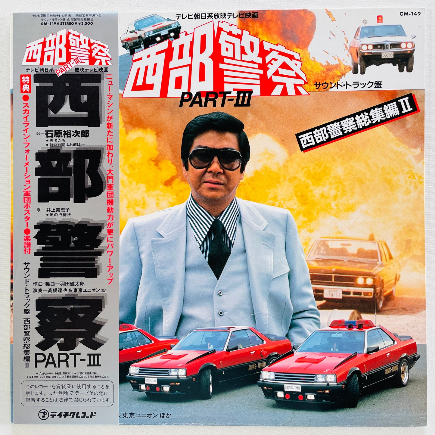 Tatsuya Takahashi & Tokyo Union - Seibu Keisatsu Part III (Original)