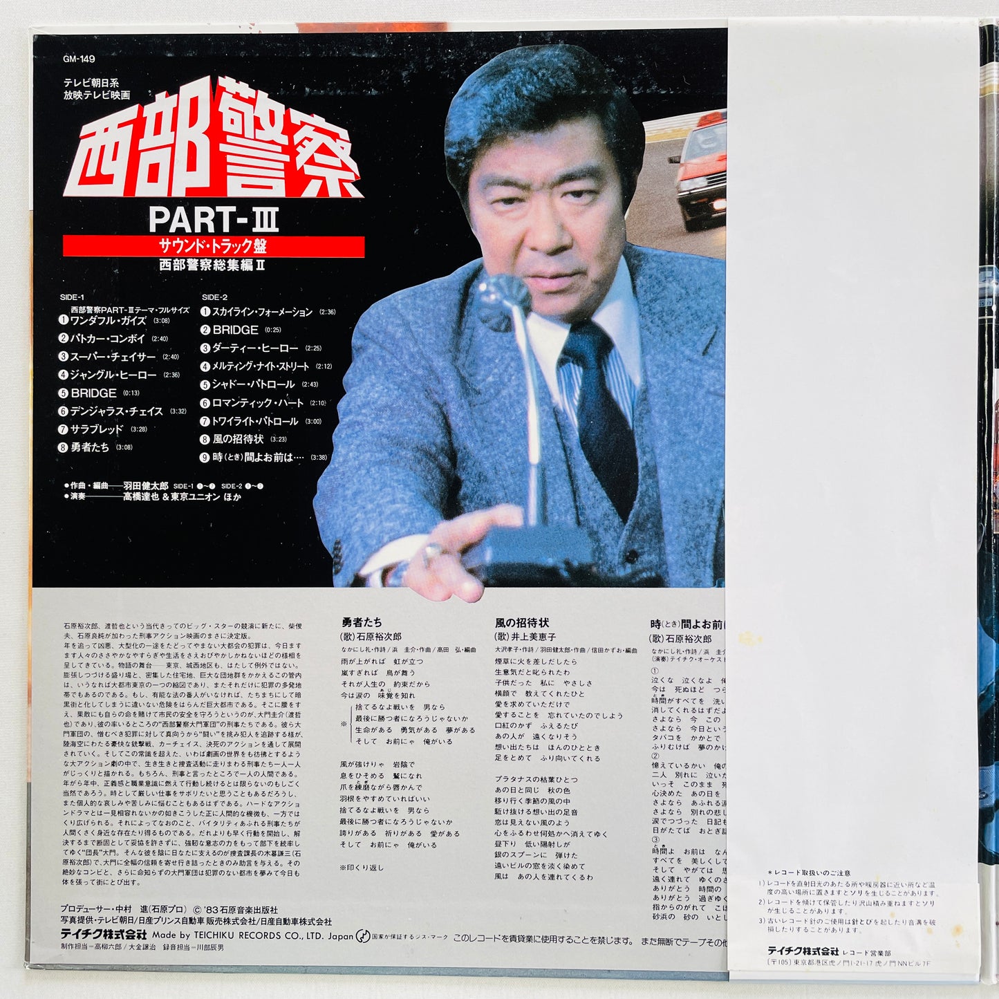 Tatsuya Takahashi & Tokyo Union - Seibu Keisatsu Part III (Original)