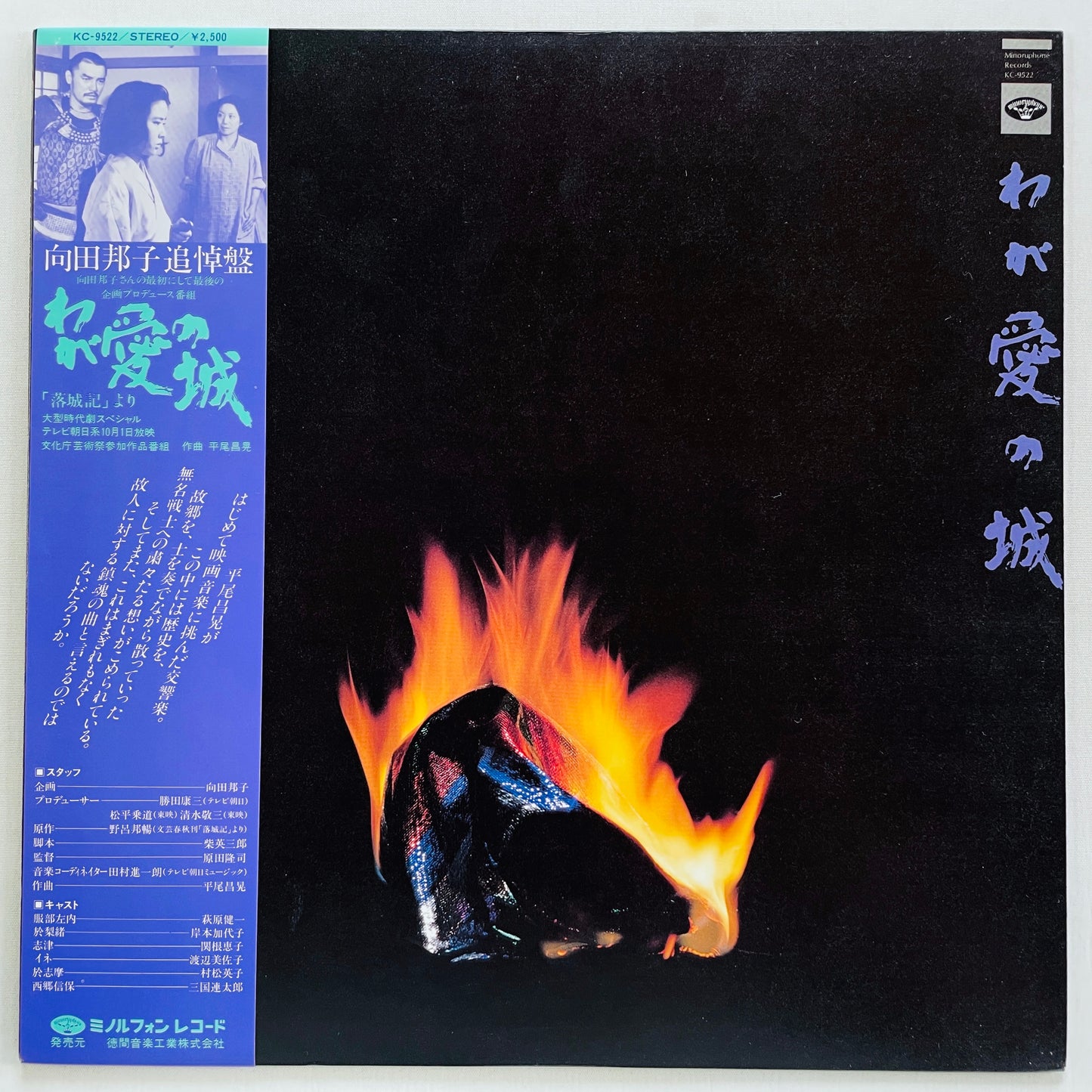 Masaaki Hirao - Waga Ai no Shiro (Original)