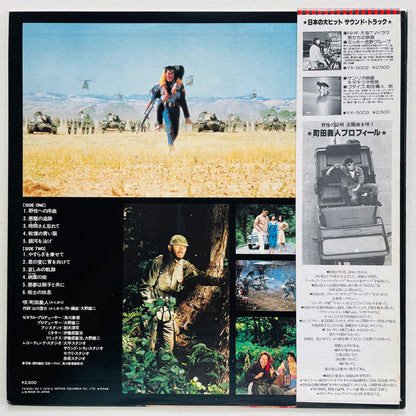 Yuji Ohno – Proof Of The Wild Soundtrack (Original)