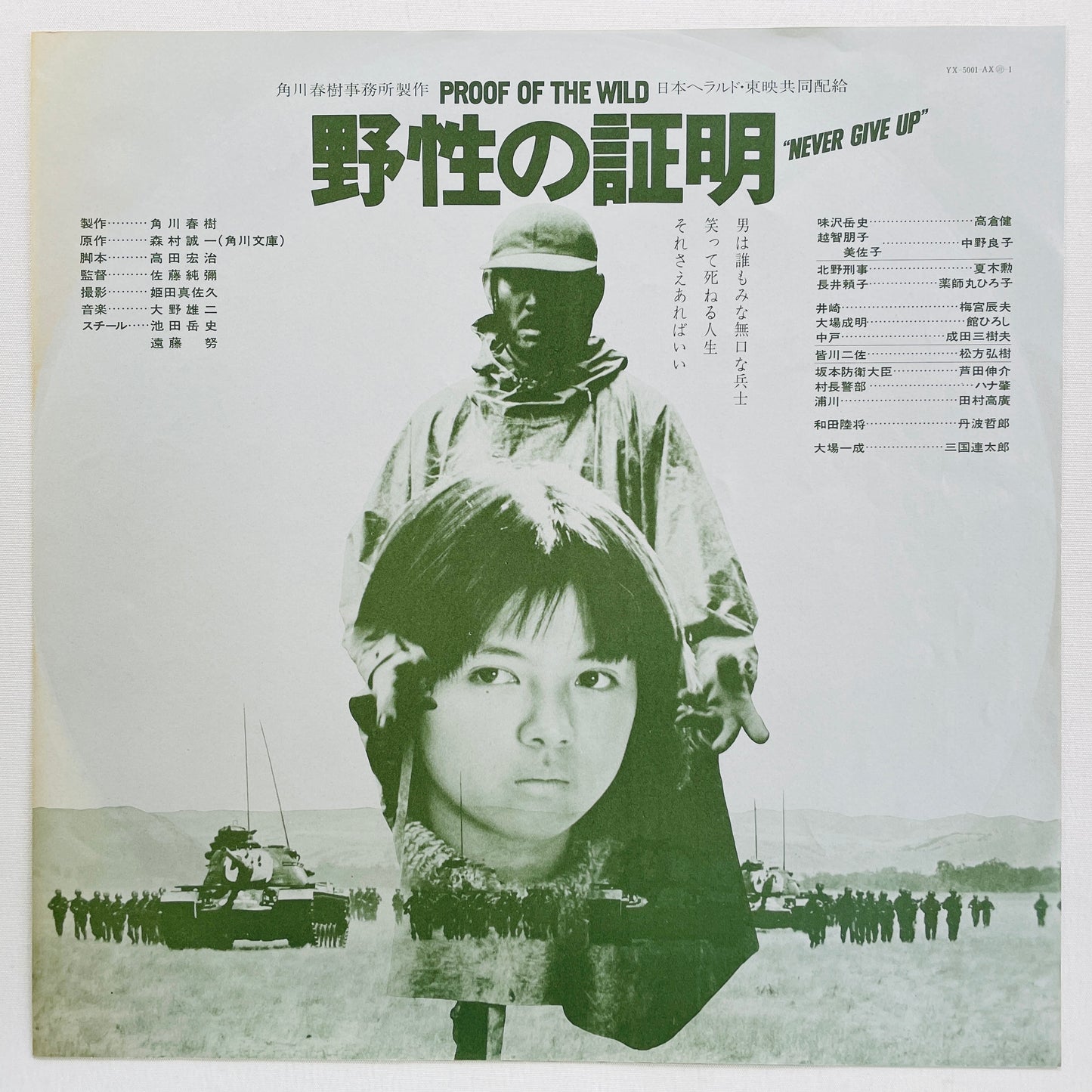 Yuji Ohno – Proof Of The Wild Soundtrack (Original)