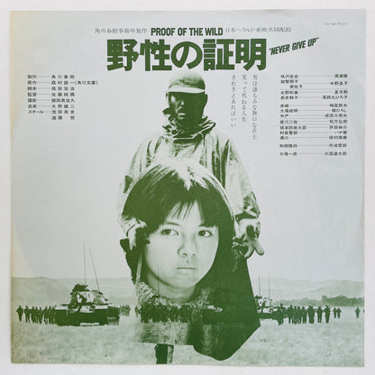 Yuji Ohno – Proof Of The Wild Soundtrack (Original)