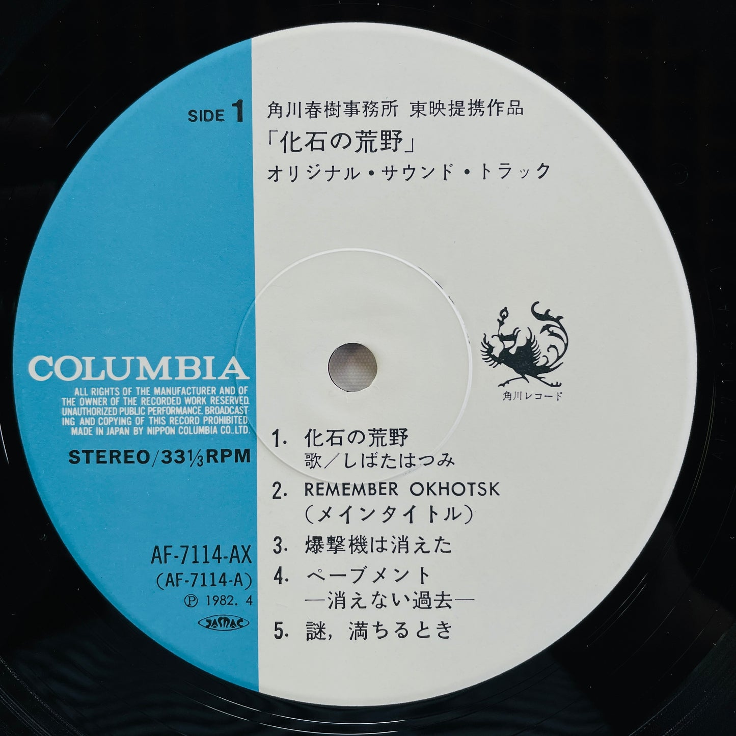 Mitsuo Hagita - Kaseki no Kouya (Original, w/Pinup)