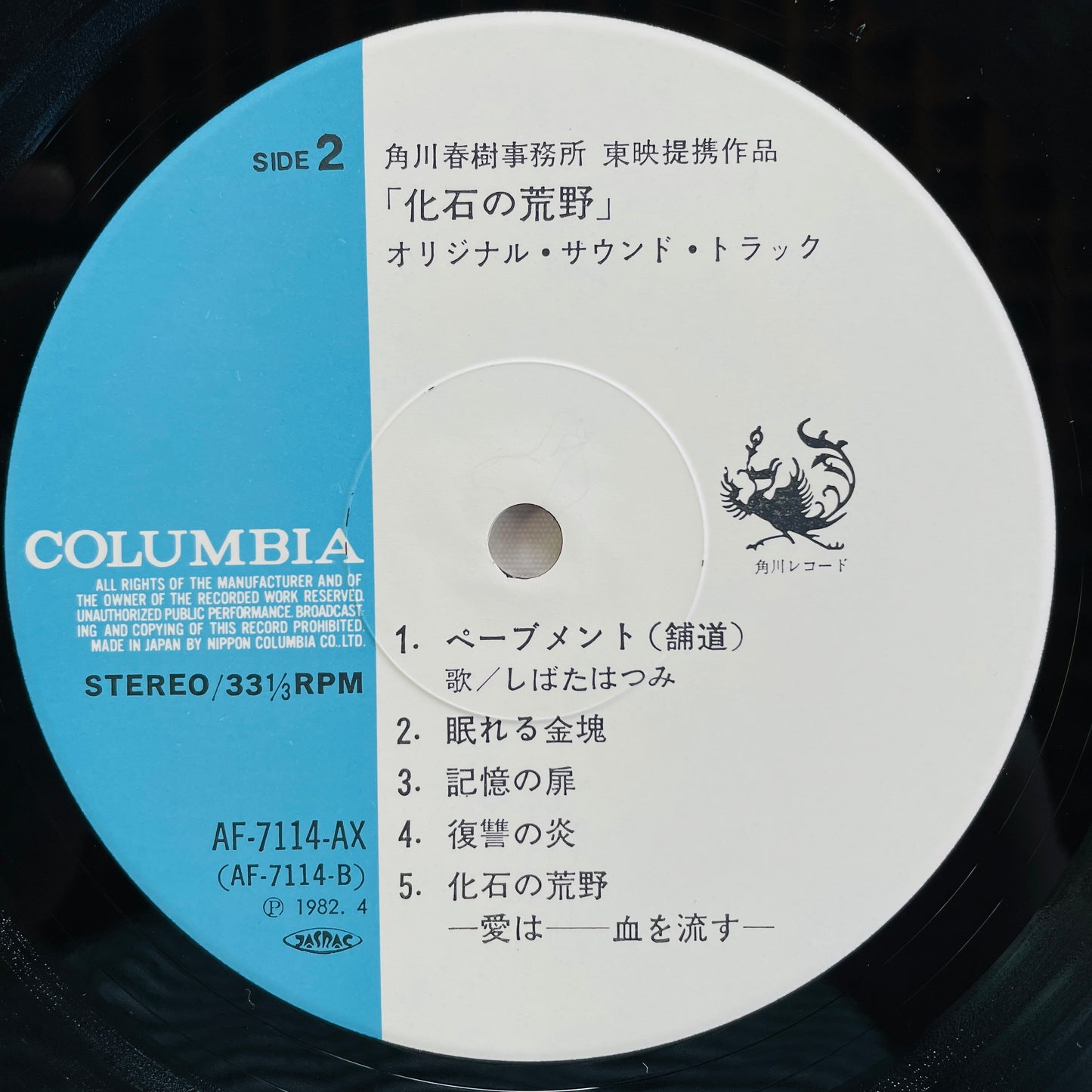 Mitsuo Hagita - Kaseki no Kouya (Original, w/Pinup)