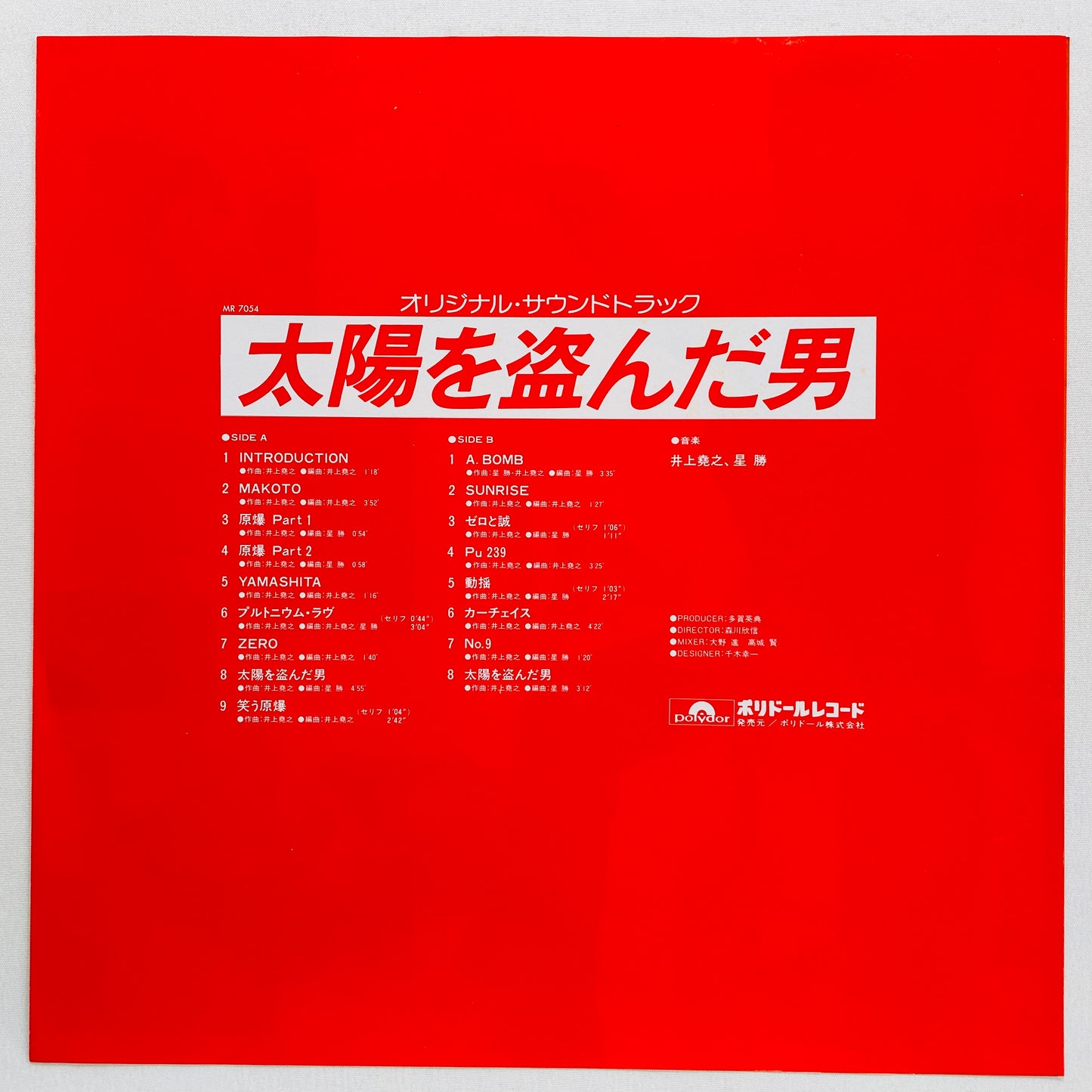 Takayuki Inoue, Katsu Hoshi - Taiyou wo Nusunda Otoko (Original, Promo)