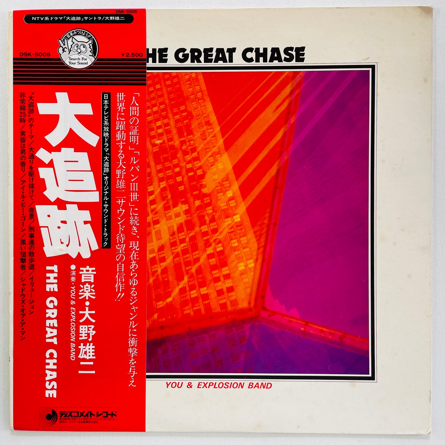 You & Explosion Band - The Great Chase (Original)