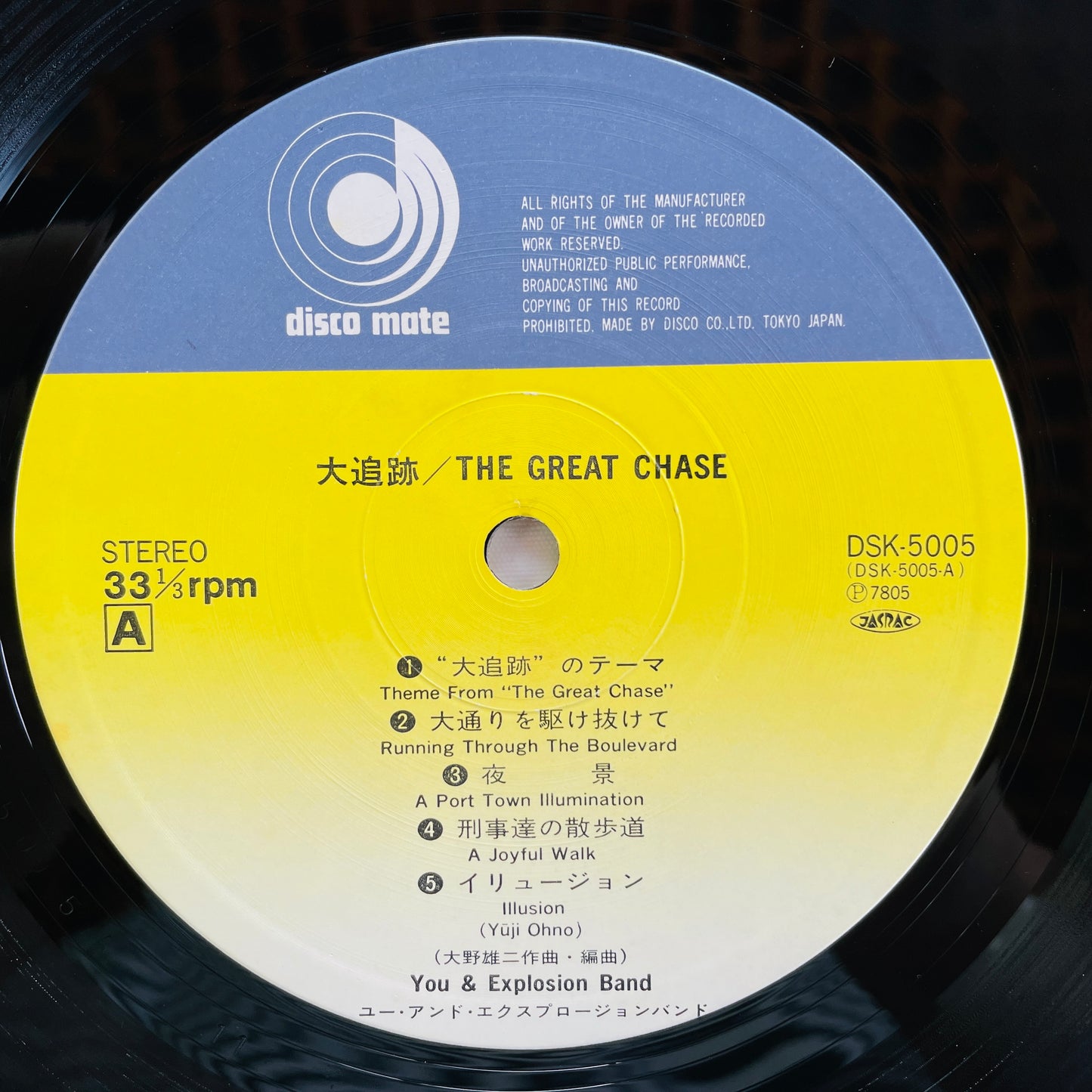 You & Explosion Band - The Great Chase (Original)