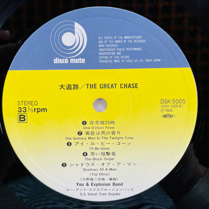 You & Explosion Band - The Great Chase (Original)
