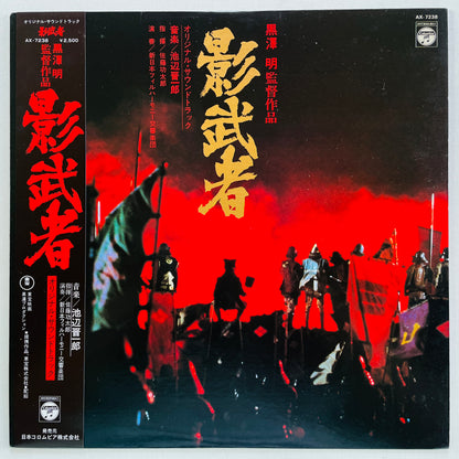 Shinichiro Ikebe - Kagemusha (Original)