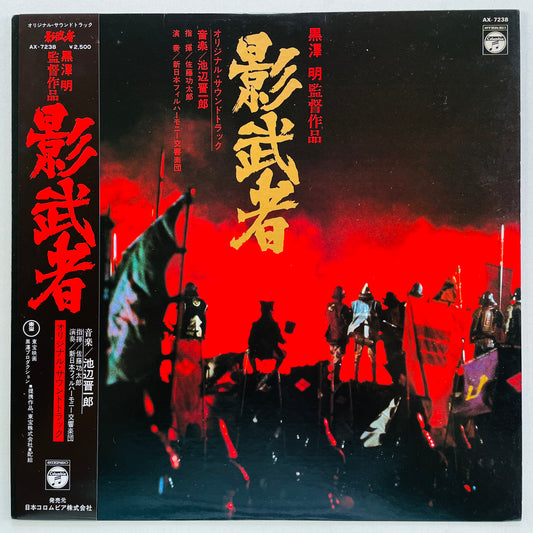 Shinichiro Ikebe - Kagemusha (Original)