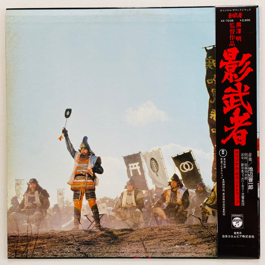 Shinichiro Ikebe - Kagemusha (Original)
