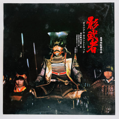 Shinichiro Ikebe - Kagemusha (Original)