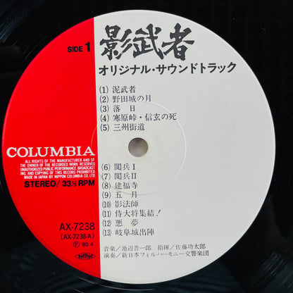 Shinichiro Ikebe - Kagemusha (Original)