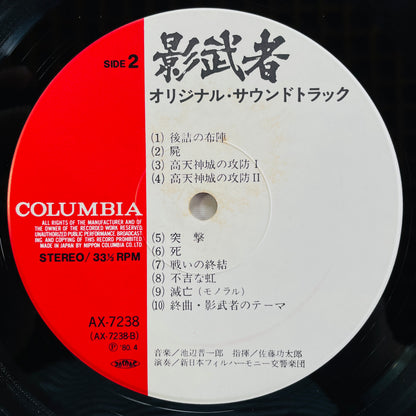 Shinichiro Ikebe - Kagemusha (Original)