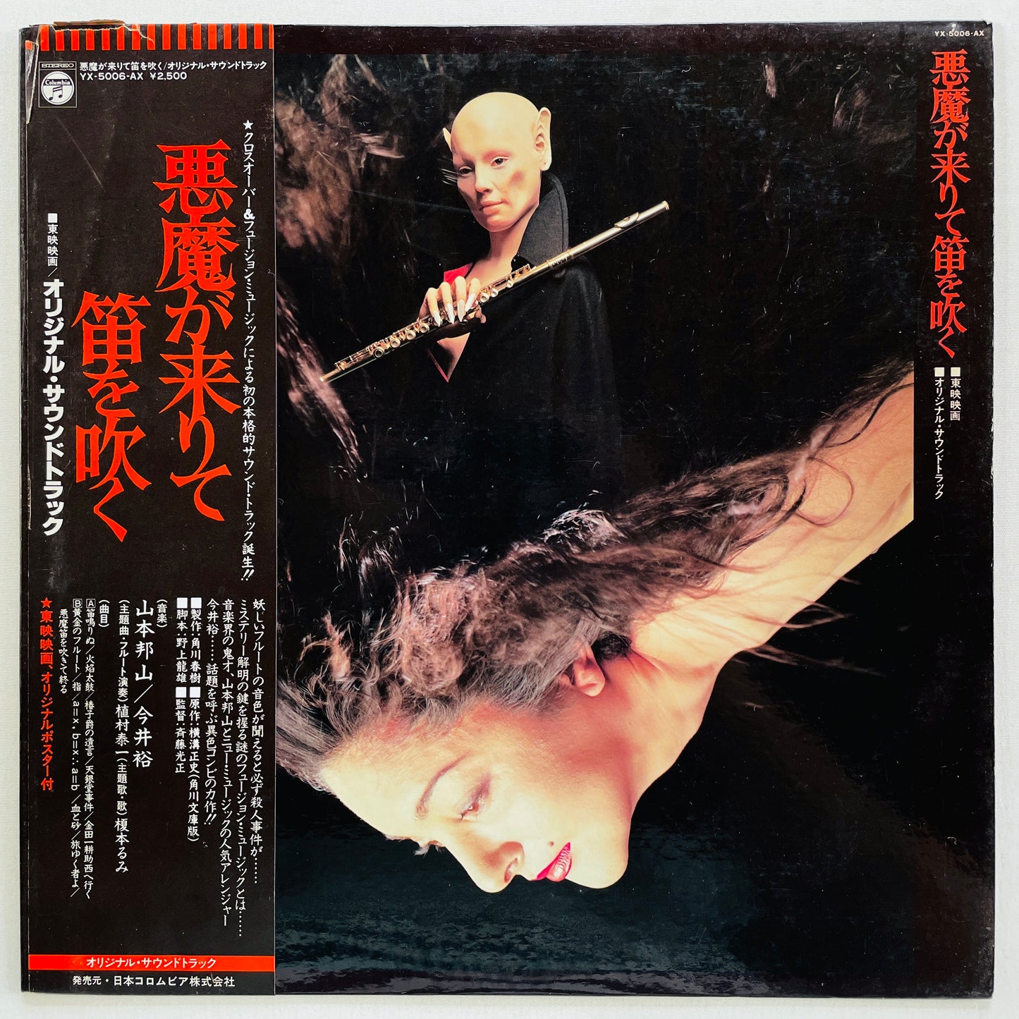 Hozan Yamamoto, Yu Imai - Akuma ga Kitarite Fue wo Fuku Soundtrack (Original)
