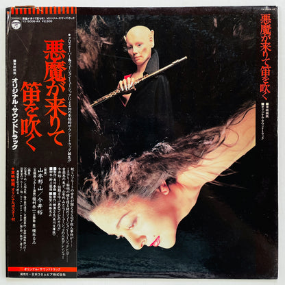 Hozan Yamamoto, Yu Imai - Akuma ga Kitarite Fue wo Fuku Soundtrack (Original)