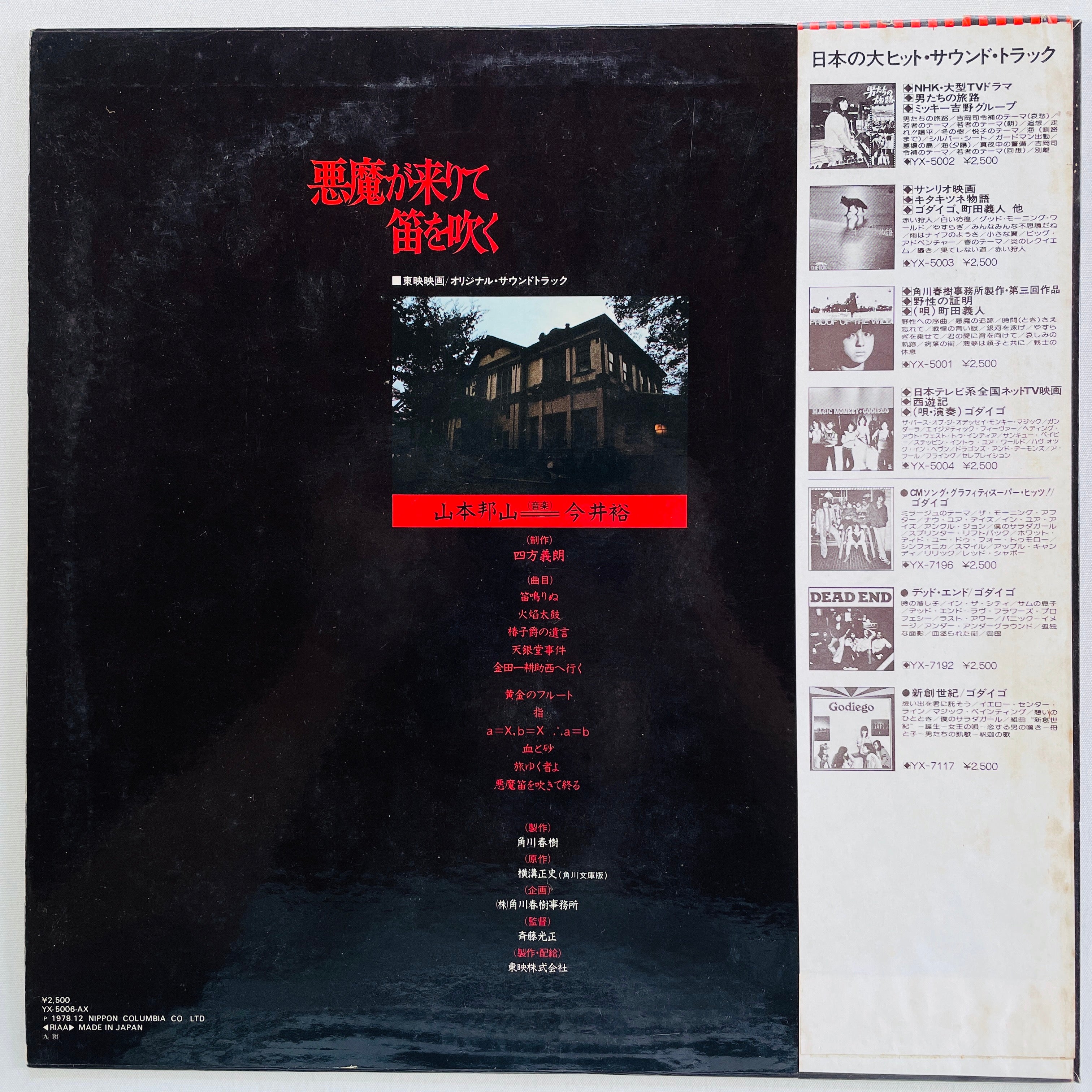 Japanese Jazz / Fusion – Portal Records