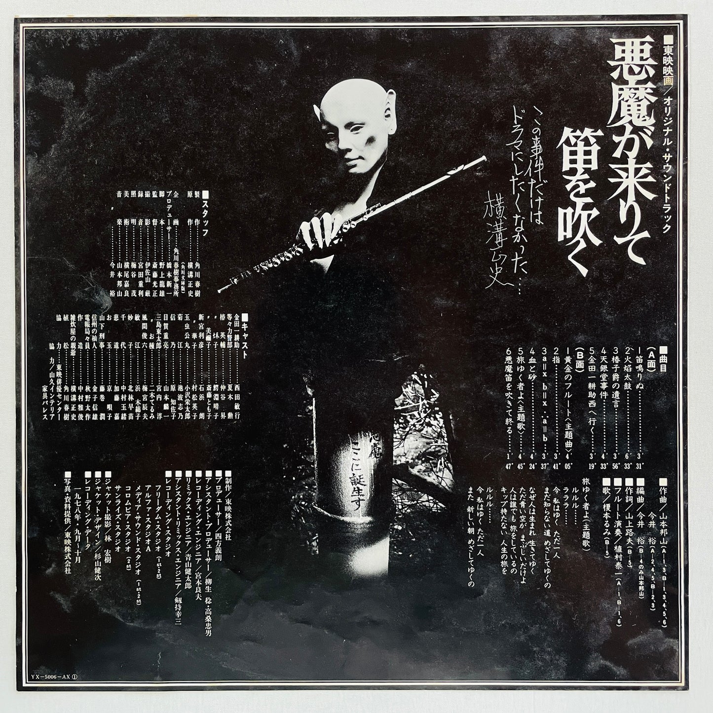 Hozan Yamamoto, Yu Imai - Akuma ga Kitarite Fue wo Fuku Soundtrack (Original)