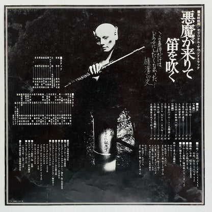 Hozan Yamamoto, Yu Imai - Akuma ga Kitarite Fue wo Fuku Soundtrack (Original)