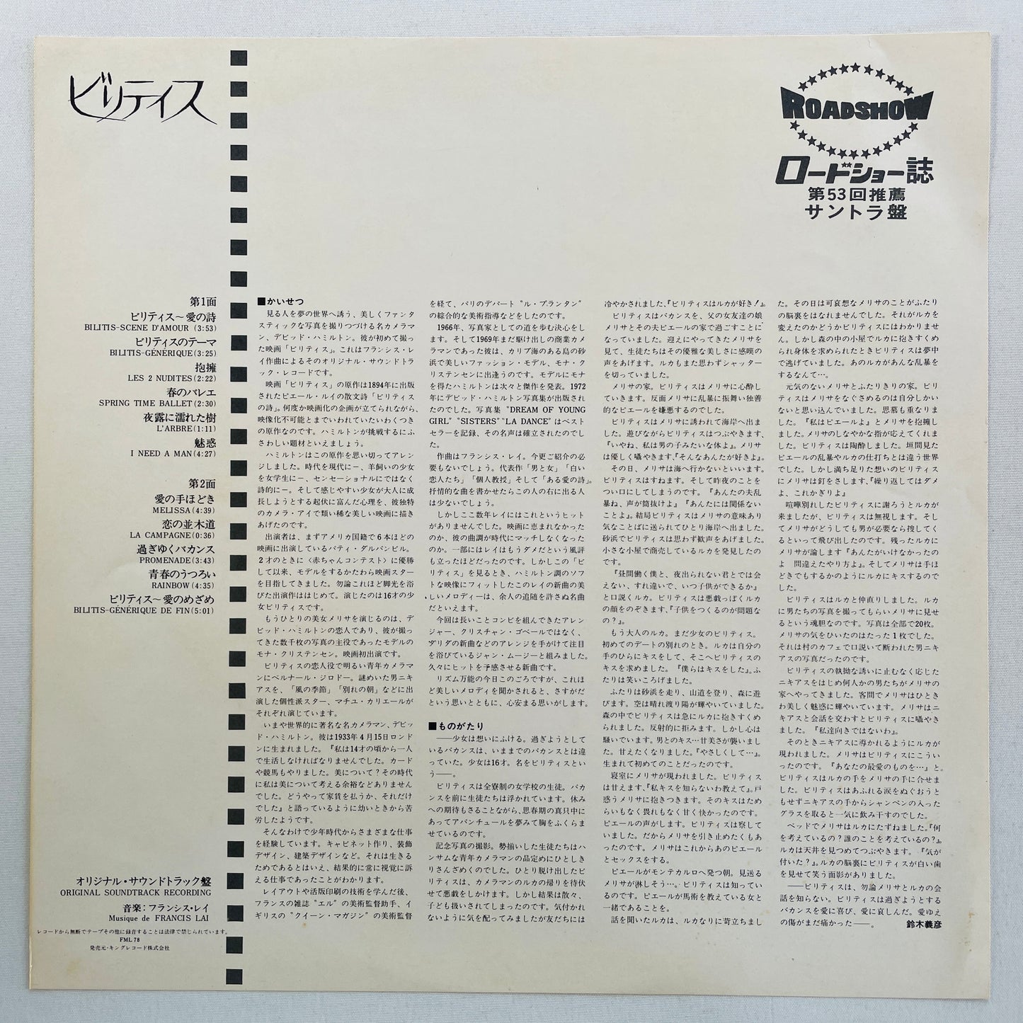 Francis Lai – Bilitis Original Soundtrack (Japanese Pressing)