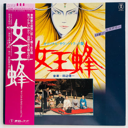 Shinichi Tanabe - Jooubachi / Queen Bee (Original)
