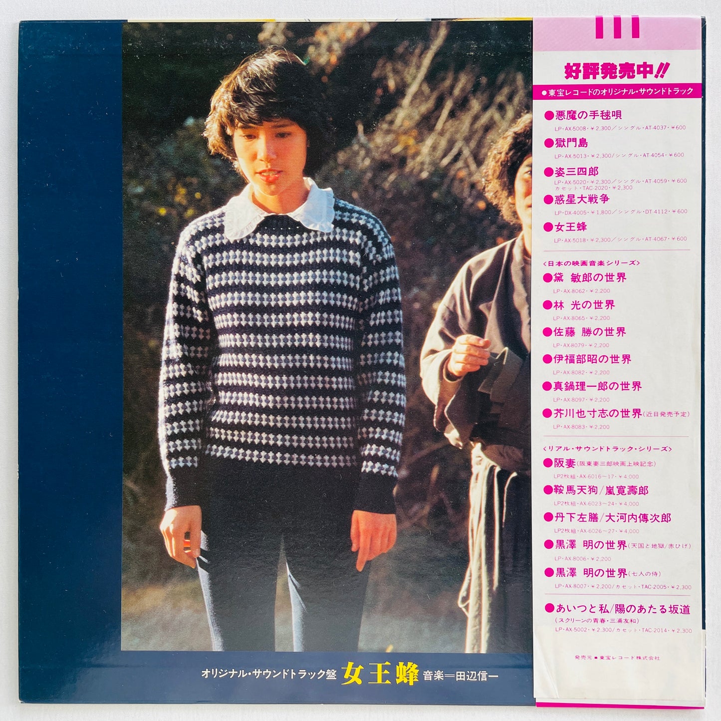 Shinichi Tanabe - Jooubachi / Queen Bee (Original)