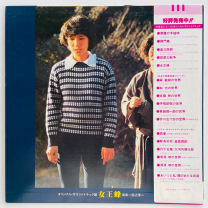 Shinichi Tanabe - Jooubachi / Queen Bee (Original)