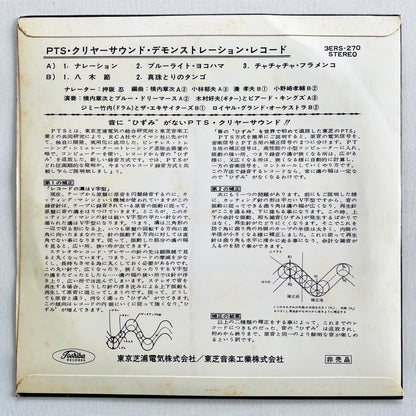 V.A. - Clear Sound Demonstration Record (Original 7") - Portal Records
